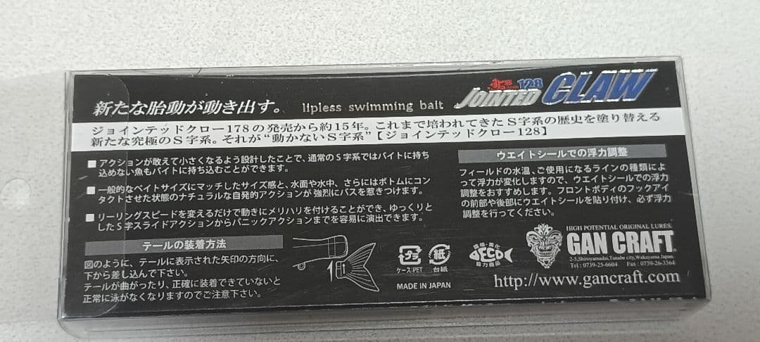極 鮎邪JOINTED CLAW128Type-F 人気カラー