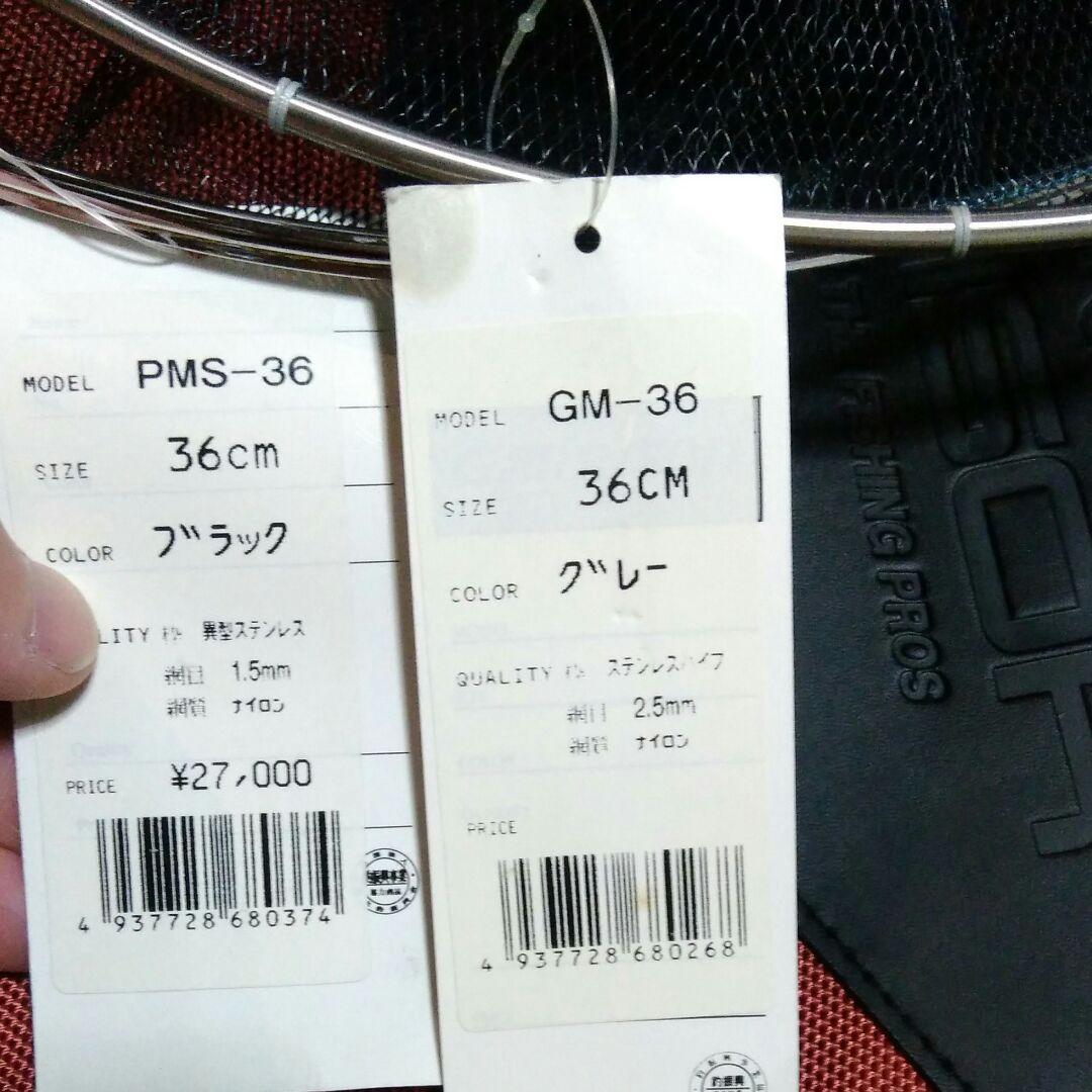 鮎タモ　2個　新品