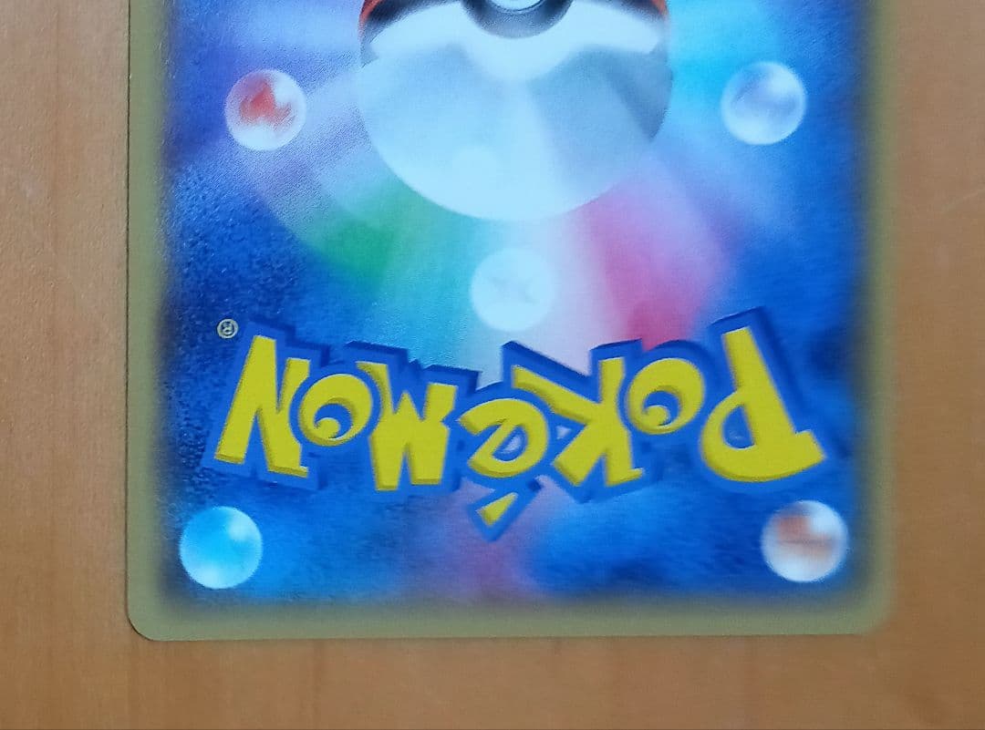 ポケモンいれかえ　UR