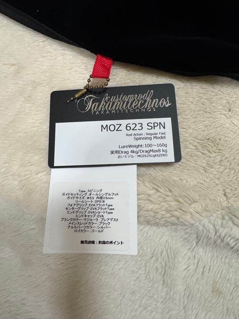 タカミテクノス MOZ 623SPN カスタム 新品未使用