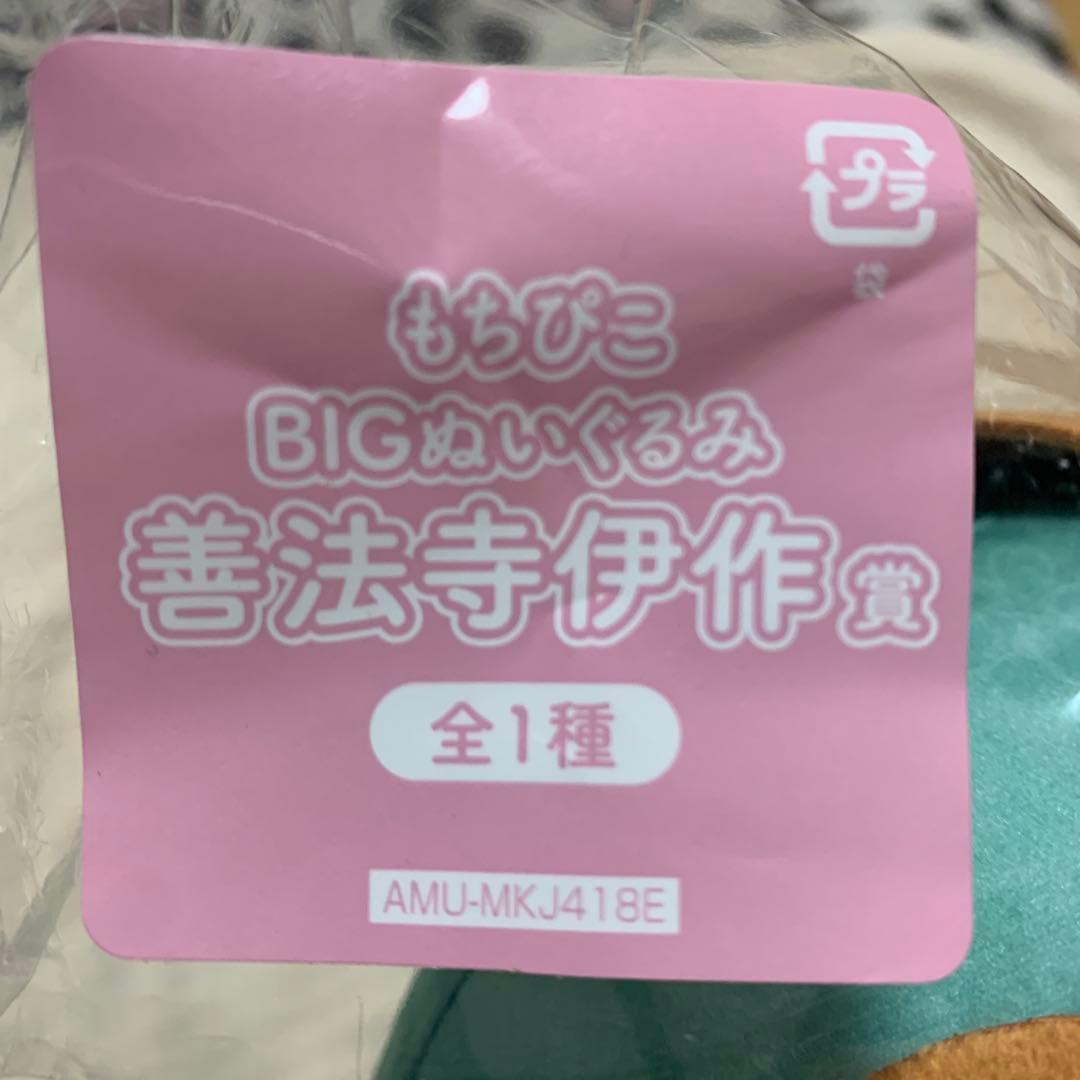 【即日発送】フリューくじ　忍たま乱太郎　桜もちぴこ　BIGぬいぐるみ　善法寺伊作