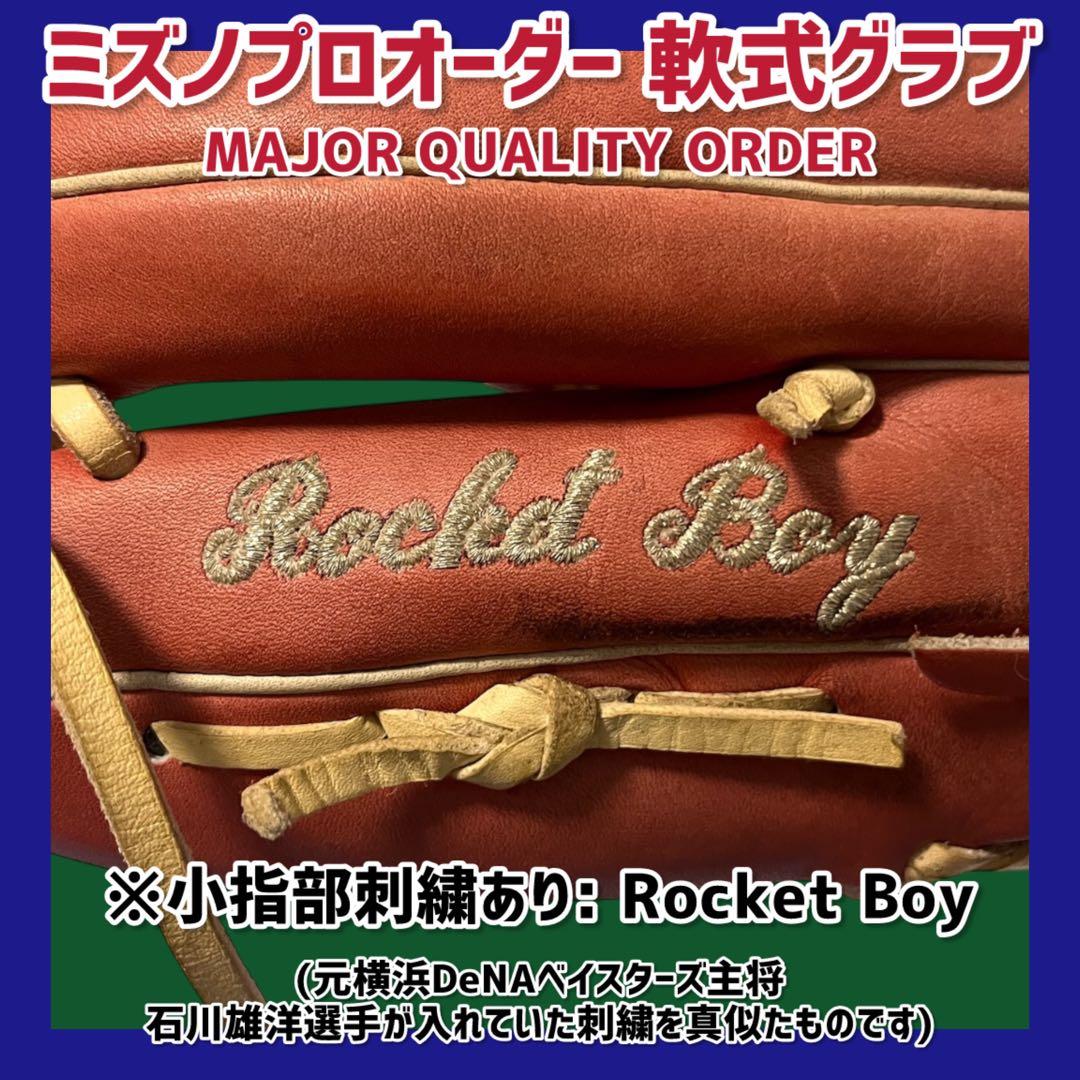プ*1様 《即戦力》ミズノプロ オーダー 軟式グラブ 内野手用 グローブ 軟式