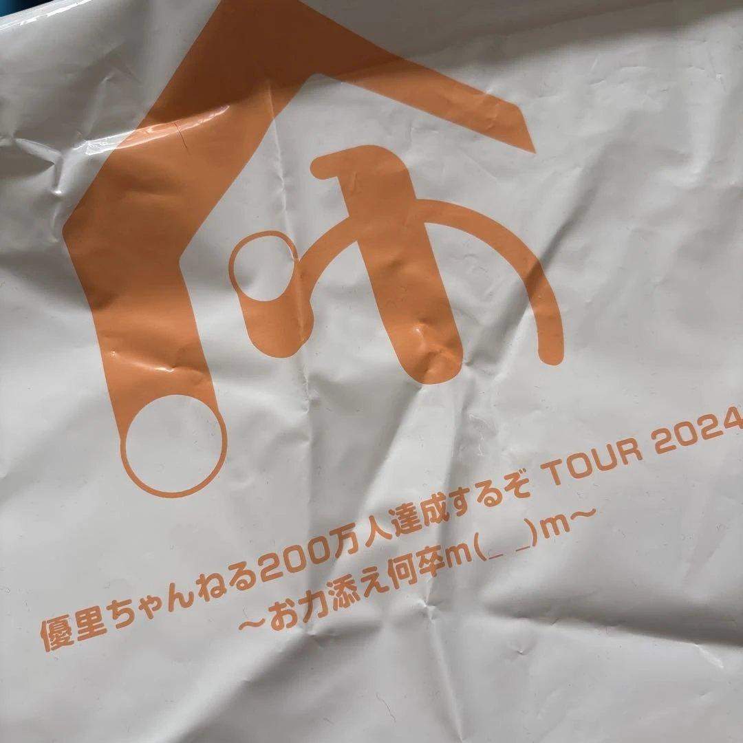 即日発送 優里 ちゃんねる200万人達成するぞTOUR 2024 セット！