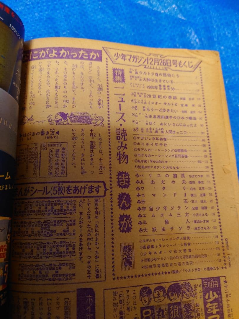 希少　少年マガジン　1965年 53号　ウルトラQ表紙の激レア品　ウルトラ怪獣