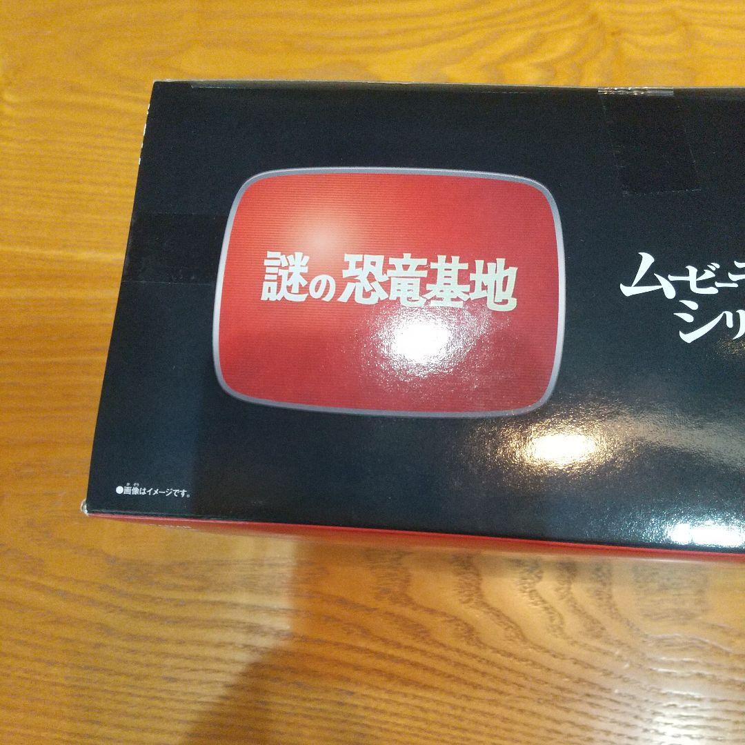 プレミアムバンダイ ムービーモンスターシリーズエリ巻恐竜ジラース