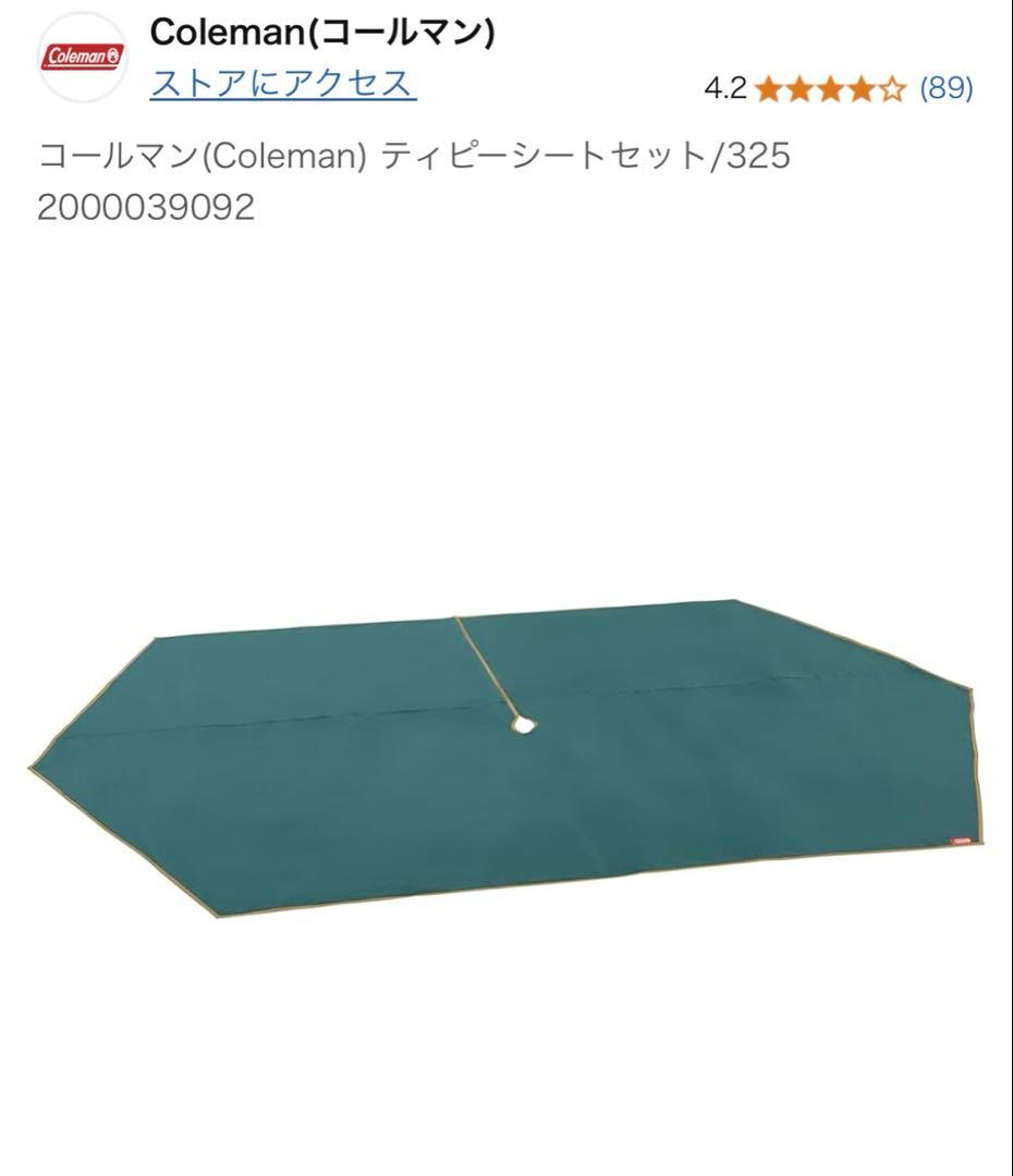 Coleman エクスカーションティピー325