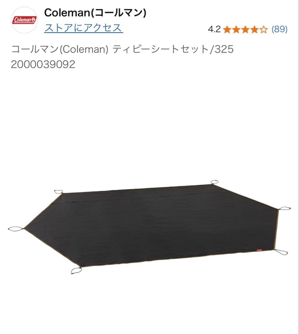 Coleman エクスカーションティピー325