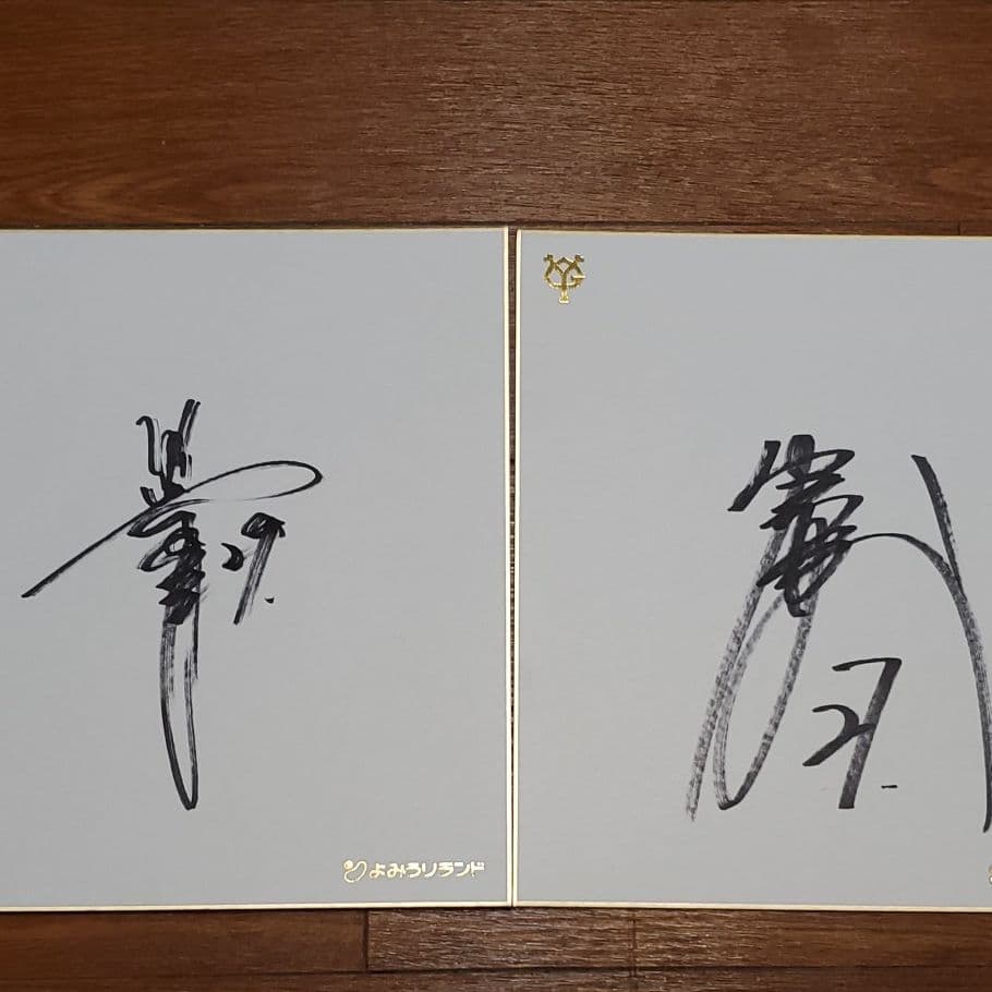 読売巨人軍　歴代OB球団公認直筆サイン色紙　8枚セット【写真1～2枚目】