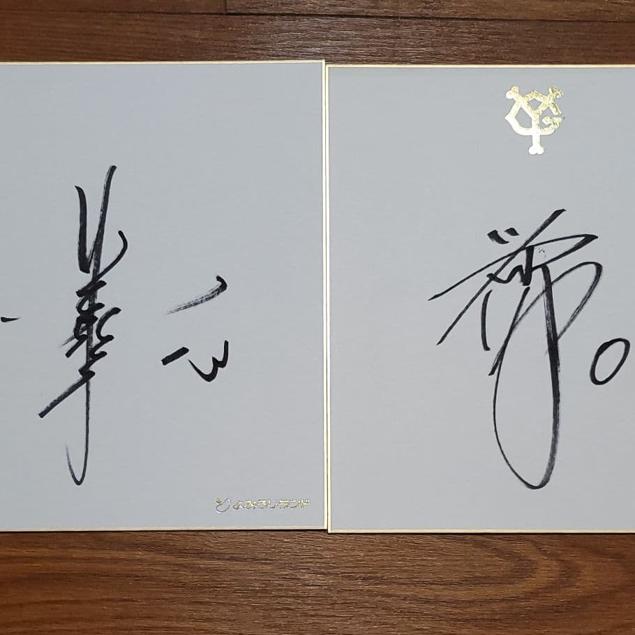 読売巨人軍　歴代OB球団公認直筆サイン色紙　8枚セット【写真1～2枚目】