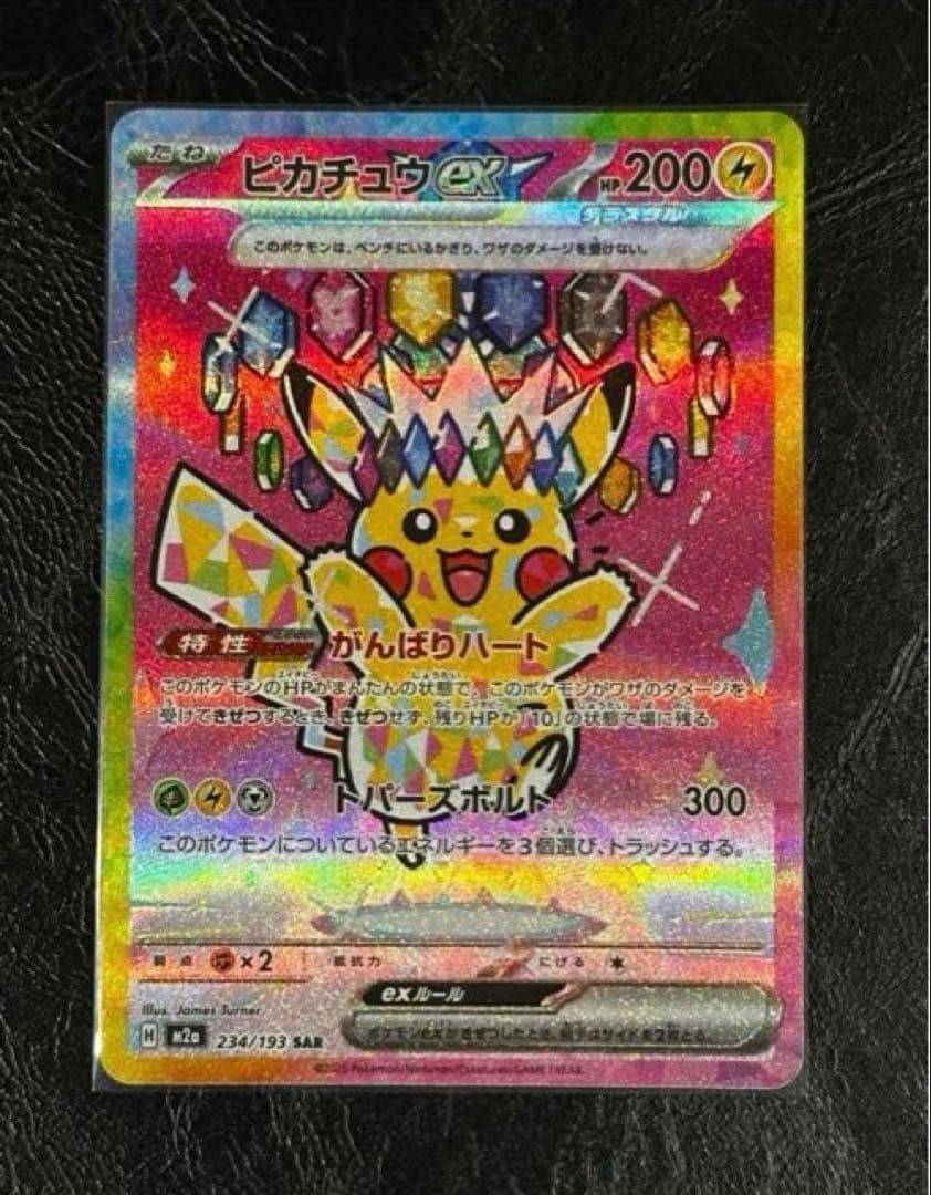 ポケモンカード ピカチュウex SAR MEGAドリームex 23 ポケカ 1