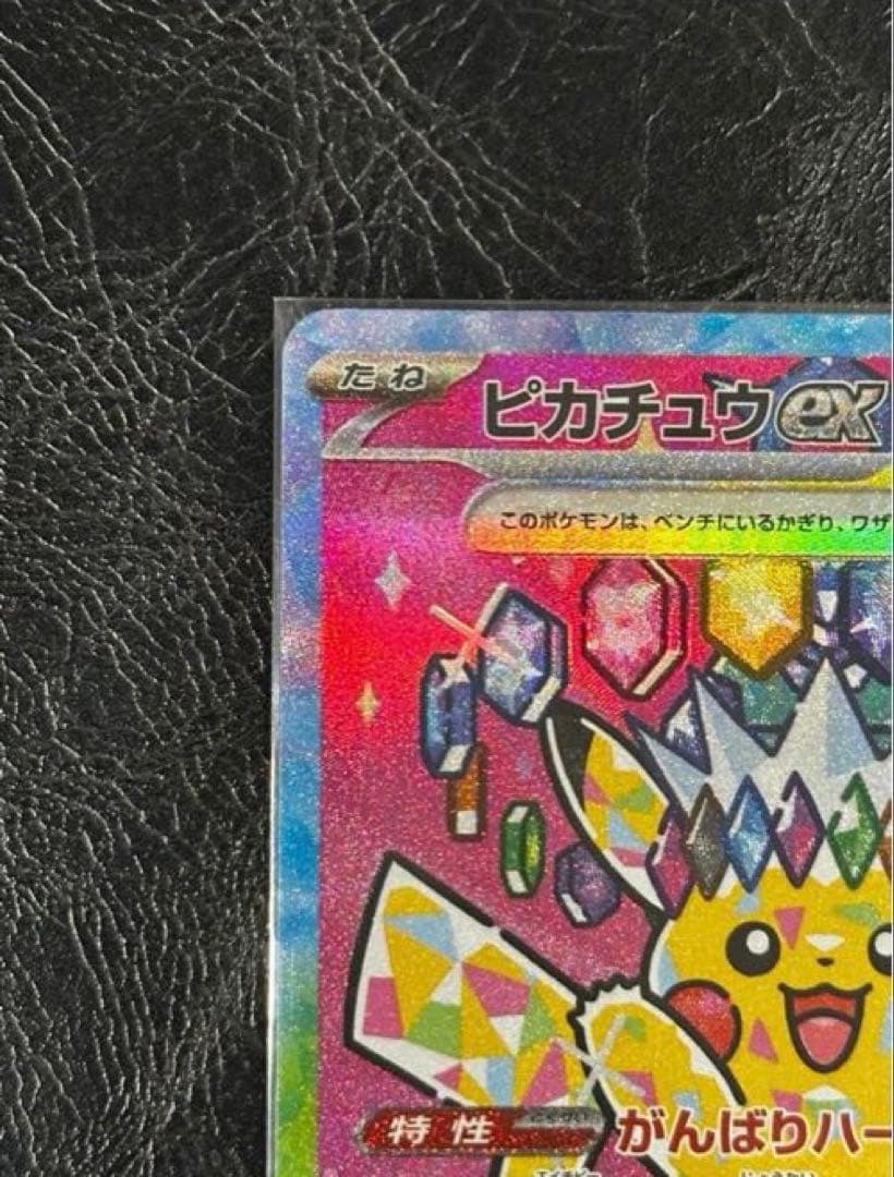 ポケモンカード ピカチュウex SAR MEGAドリームex 23 ポケカ 1