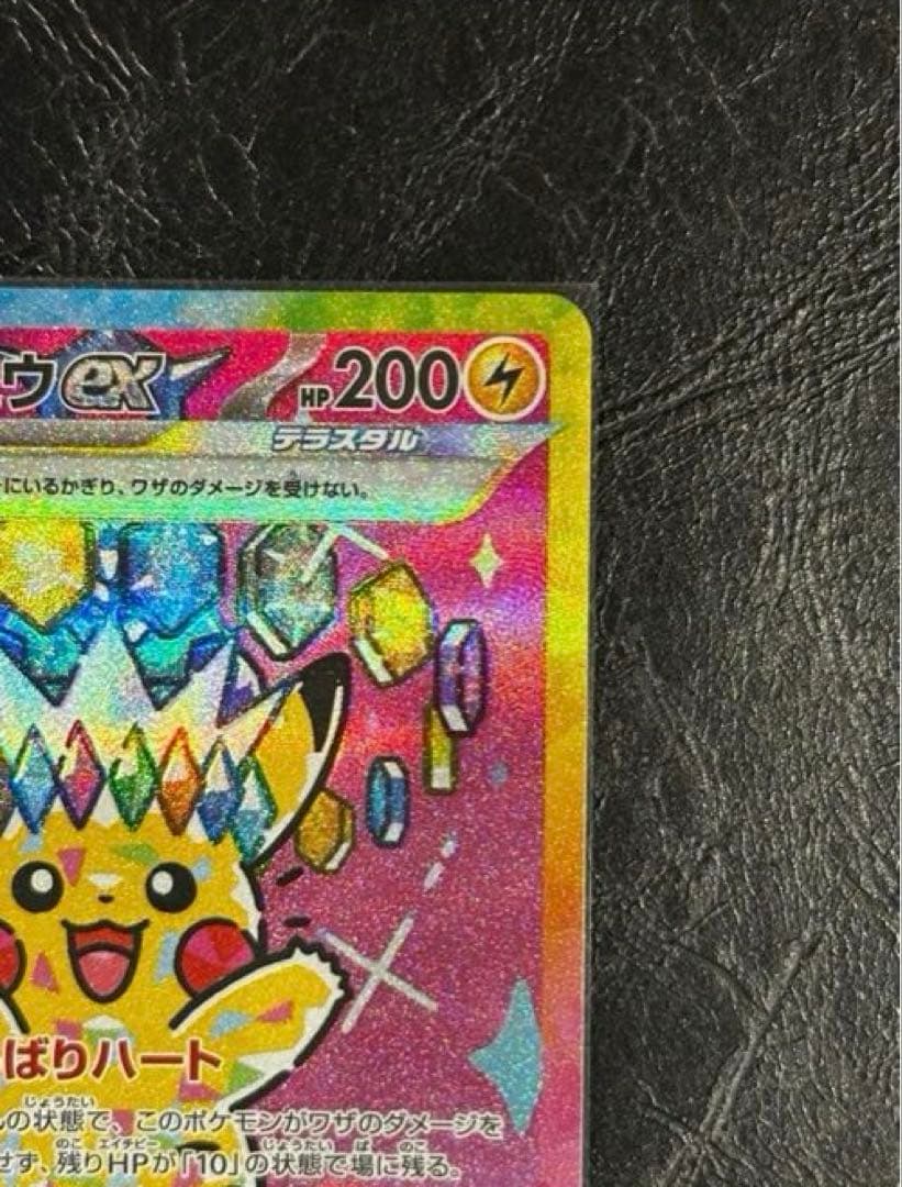 ポケモンカード ピカチュウex SAR MEGAドリームex 23 ポケカ 1