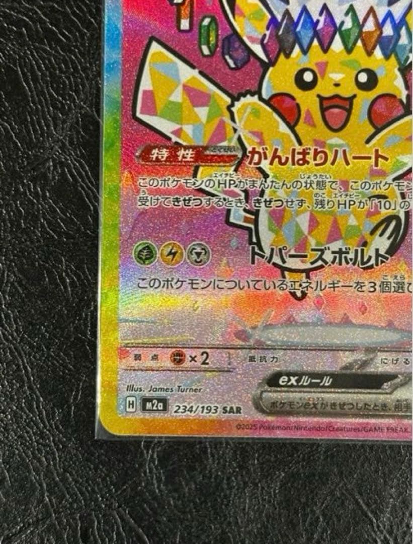 ポケモンカード ピカチュウex SAR MEGAドリームex 23 ポケカ 1