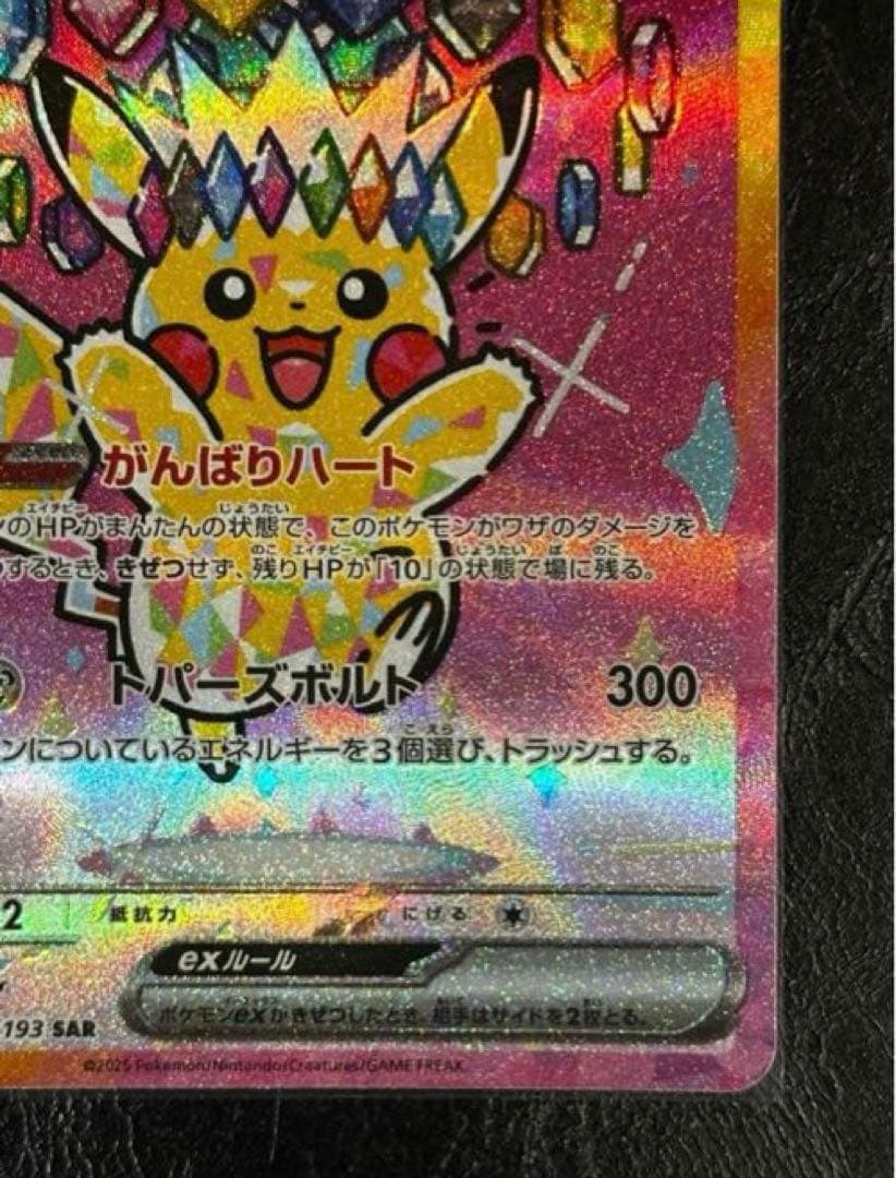ポケモンカード ピカチュウex SAR MEGAドリームex 23 ポケカ 1