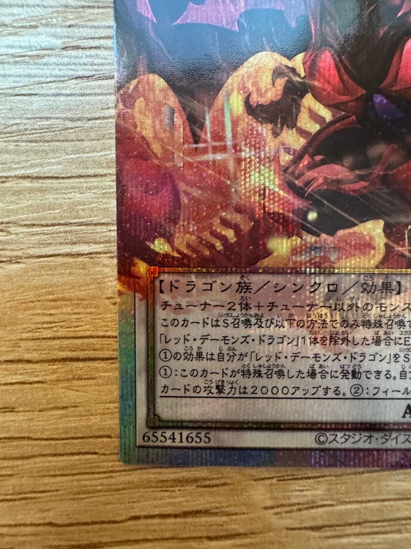 遊戯王 スカーレットノヴァドラゴン バーニングソウル オーバーフレーム プリシク
