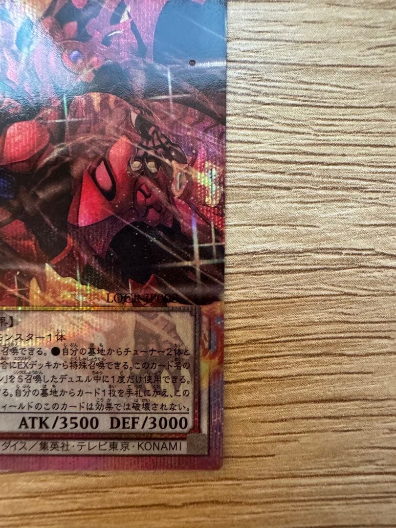 遊戯王 スカーレットノヴァドラゴン バーニングソウル オーバーフレーム プリシク