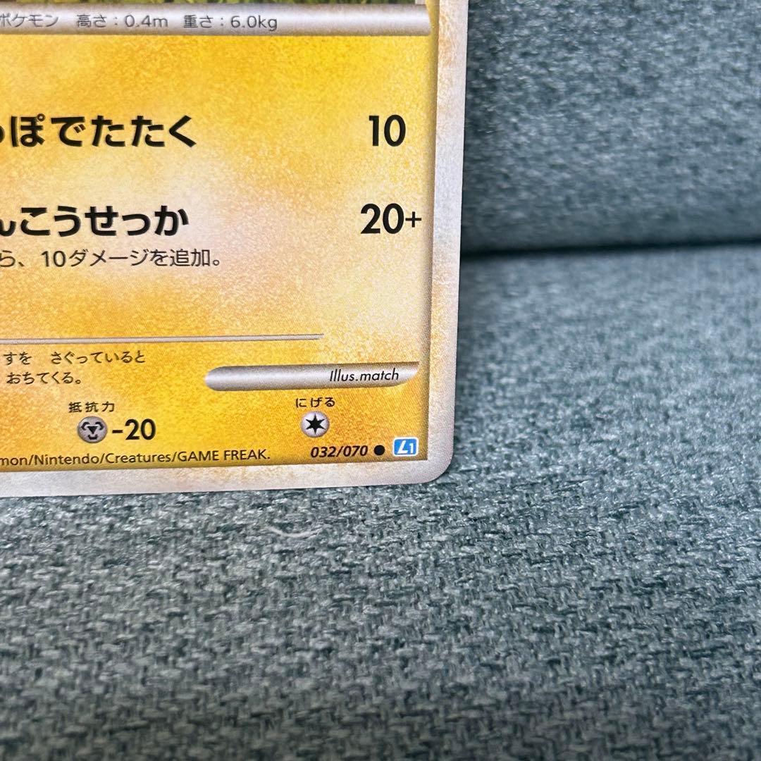 ピカチュウ ● L1 ソウルシルバーコレクション 032/070