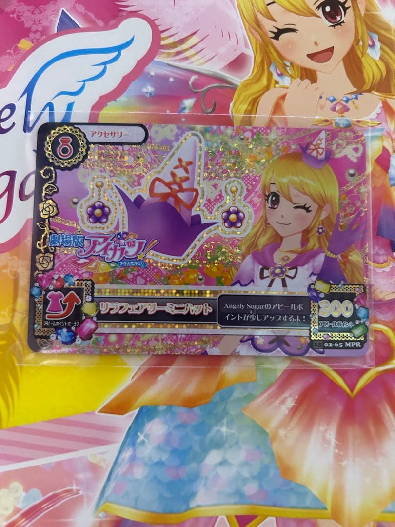 アイカツ　リラフェアリーコーデ