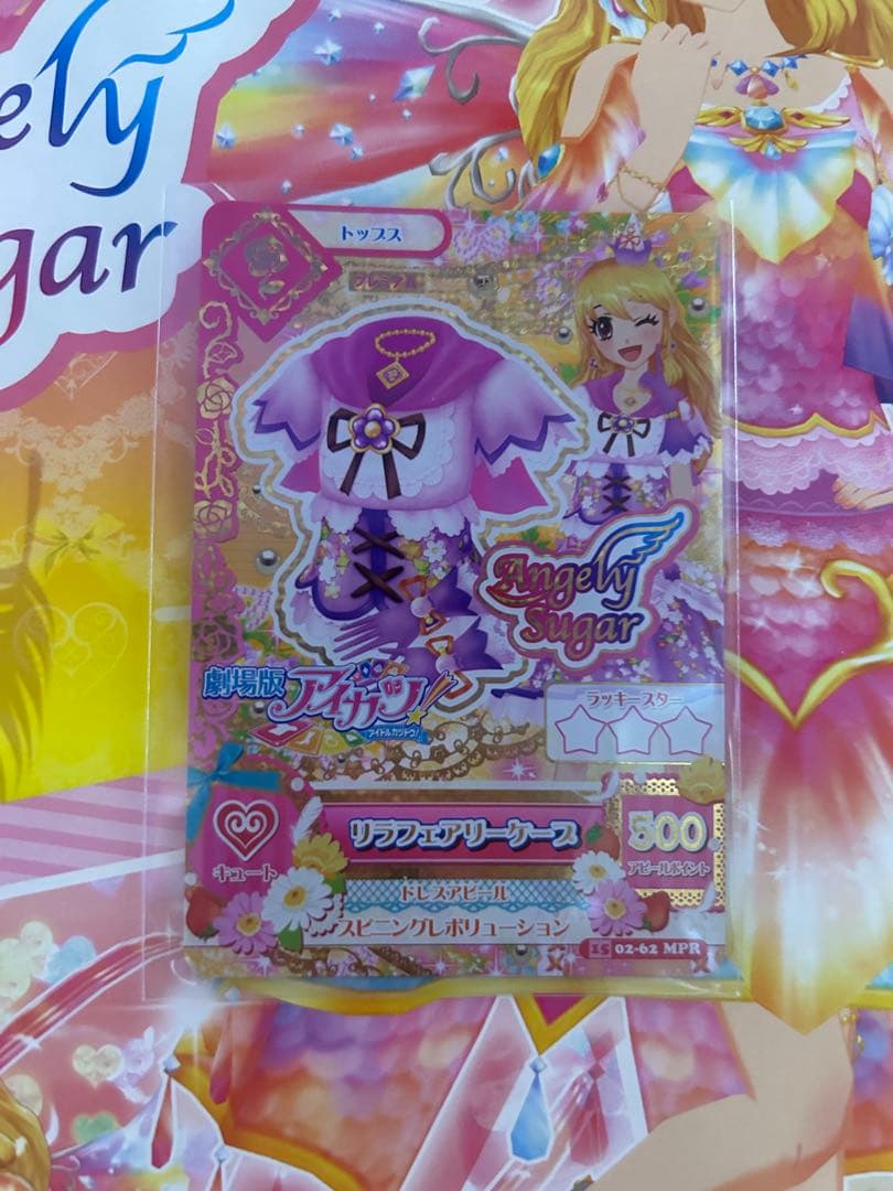 アイカツ　リラフェアリーコーデ