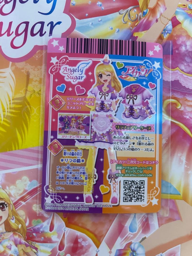 アイカツ　リラフェアリーコーデ