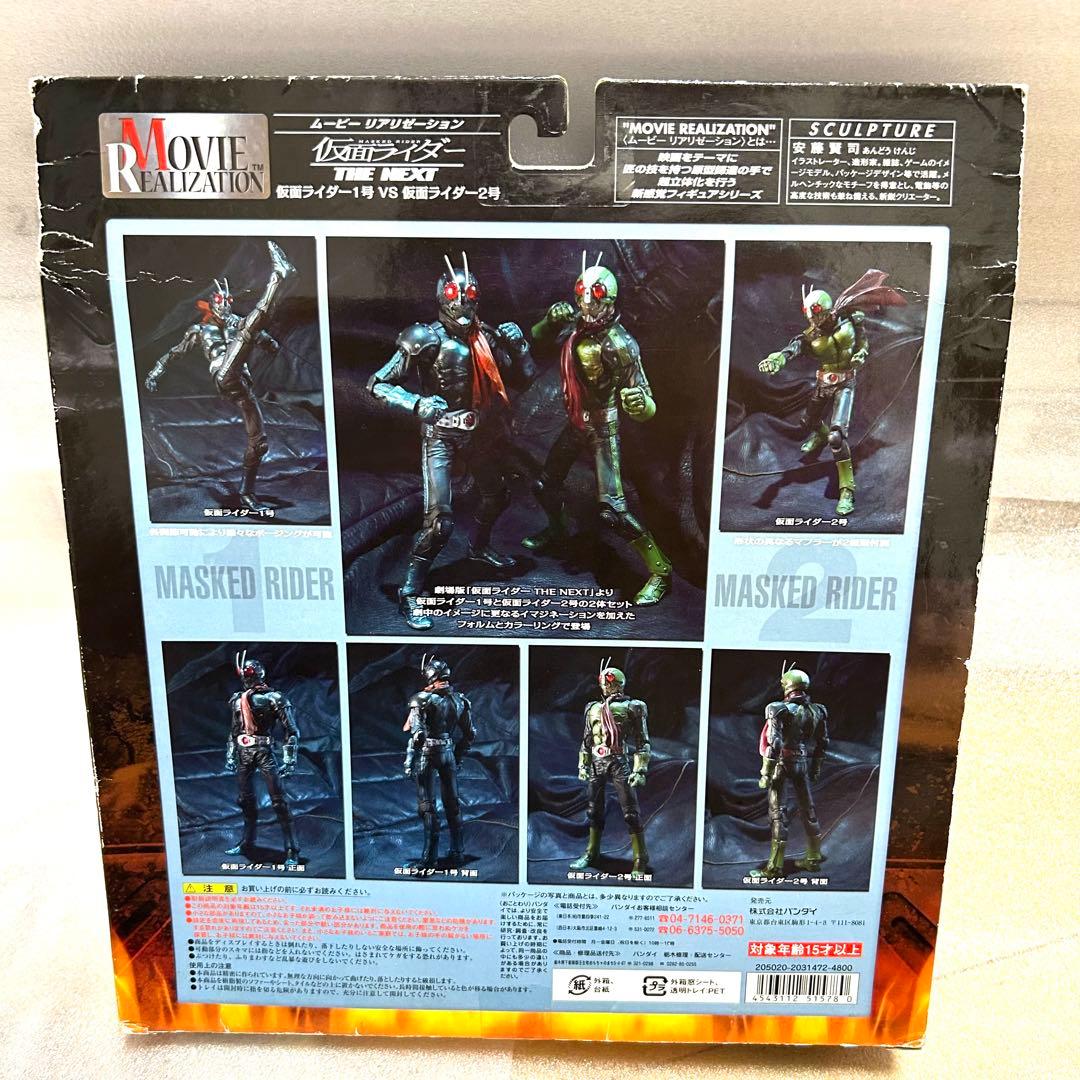 新品未開封　MOVIE REALIZATION 仮面ライダー 1号vs2号