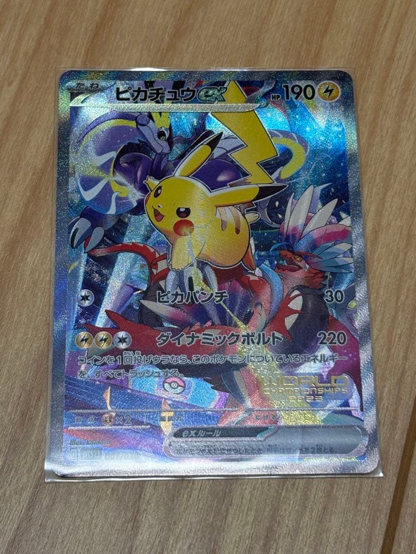 ポケモンワールドチャンピオンシップス2023横浜記念デッキ『ピカチュウ』