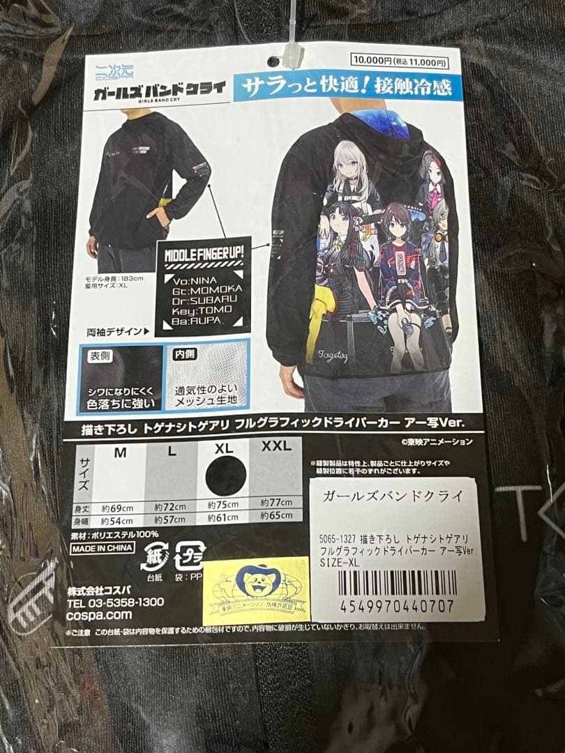 ガールズバンドクライ トゲナシトゲアリ フルグラフィックドライパーカー 　XL