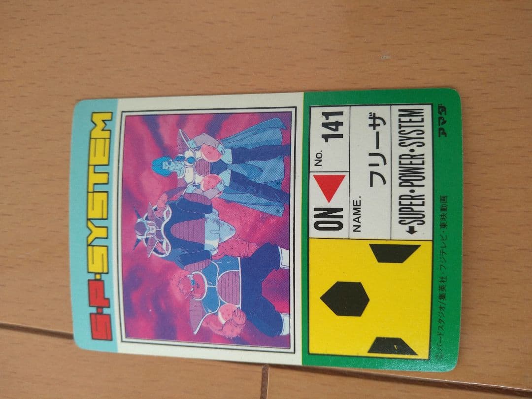 ドラゴンボールZ PPカード フリーザ
