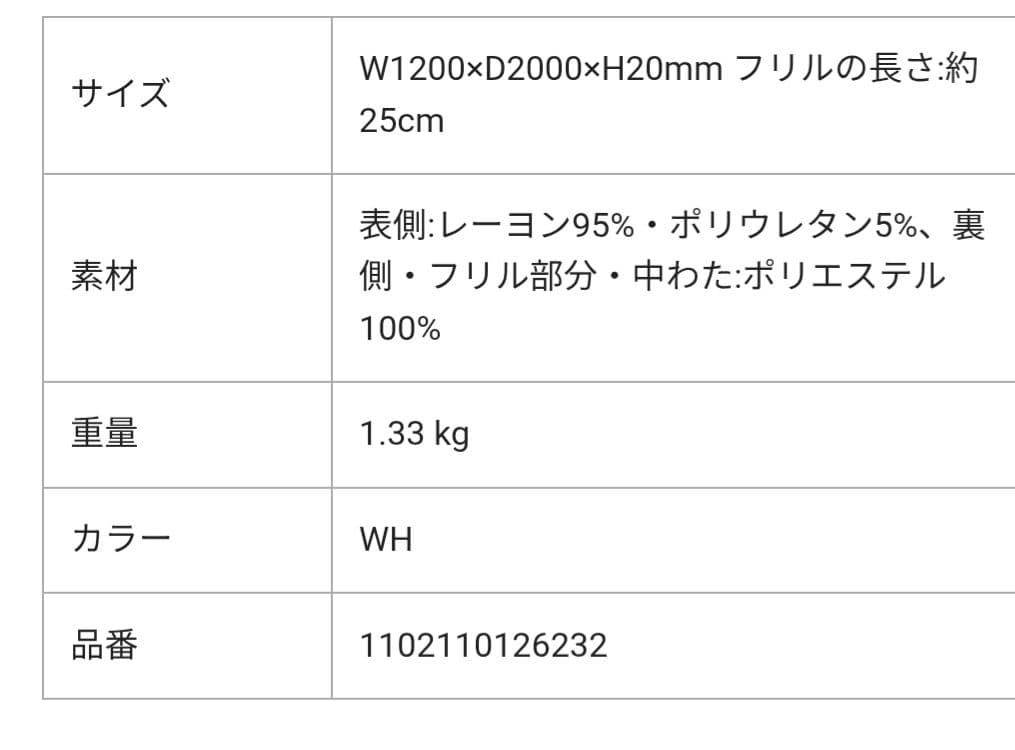 francfranc　ベッドパッド　セミダブル　新品未使用　ギャザー　ホワイト