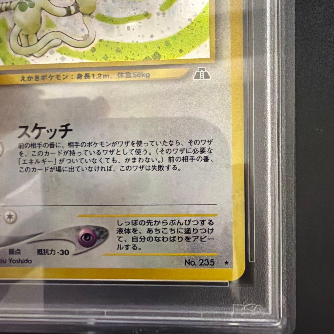 PSA10　ドーブル　旧裏　NEO　金、銀、新世界へ…