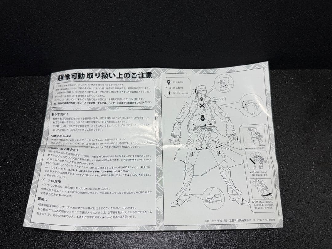 【さっそく値下げ！】空条承太郎 & スタープラチナ ジョジョの奇妙な冒険 第三部