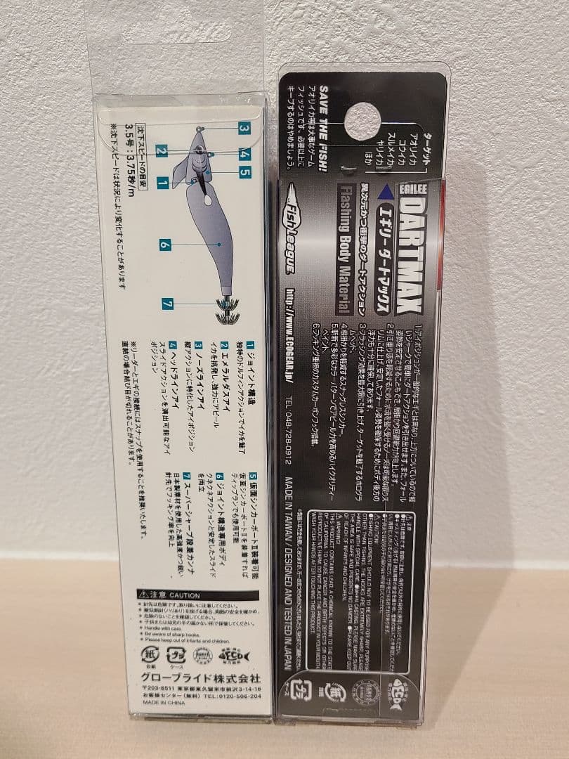 エメラルダス アモラスジョイント&ダートマックス　セット売り