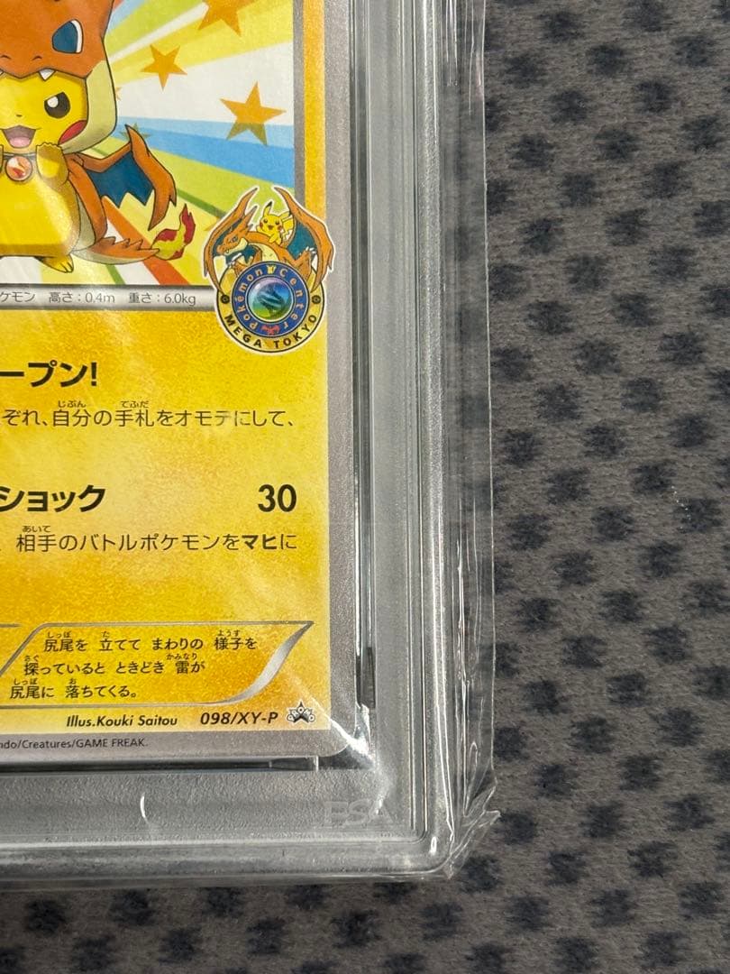 ポケモンカード メガトウキョーのピカチュウ psa8 鑑定品