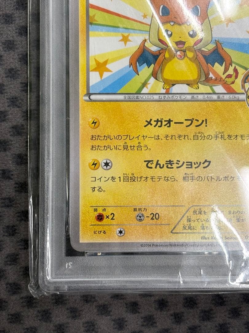 ポケモンカード メガトウキョーのピカチュウ psa8 鑑定品