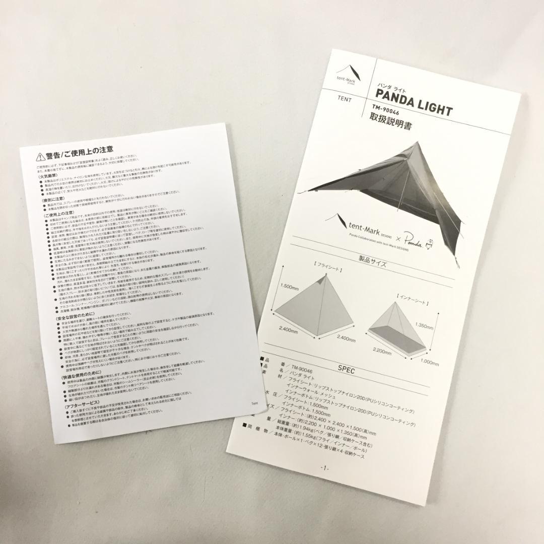 【新品未使用】テンマクデザイン パンダライト ソロテント