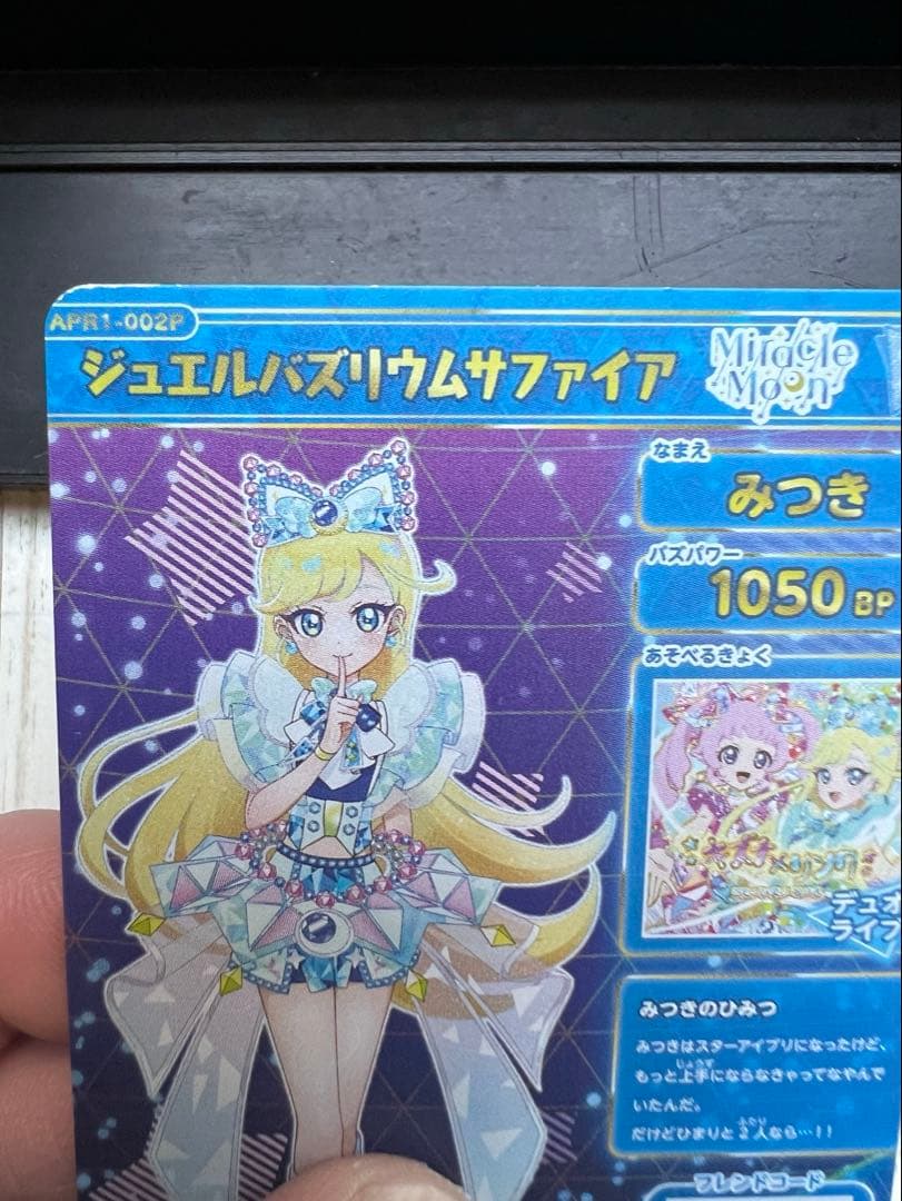 ひみつのアイプリ リング サイン ひみつ サプライズカード セット