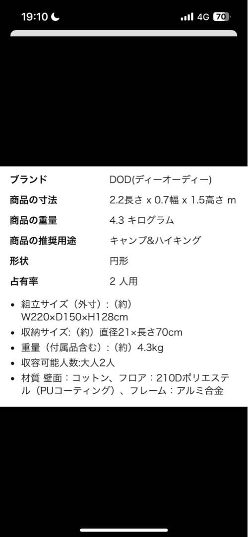 dodコットン全面メッシュワンタッチテントSサイズ
