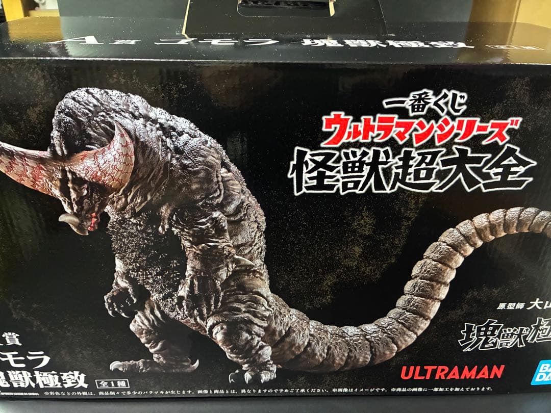 一番くじウルトラシリーズ怪獣超大全A賞 ゴモラ