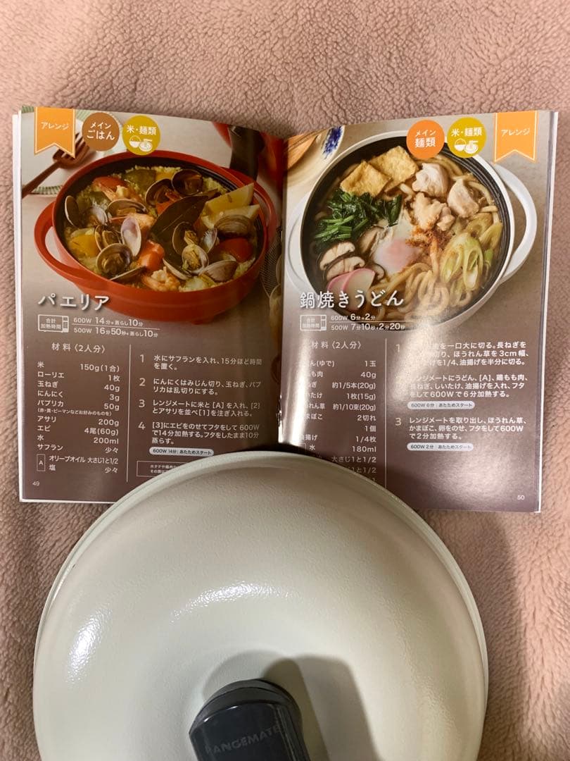 新品 レンジメート プレミアム