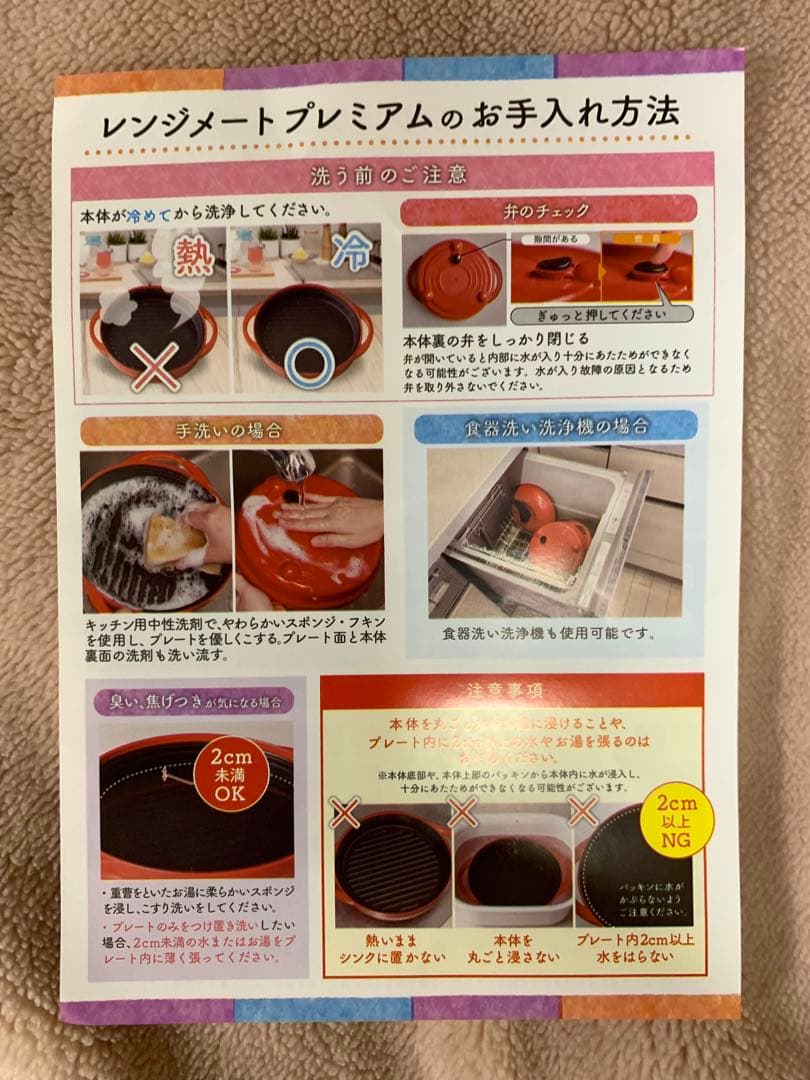 新品 レンジメート プレミアム