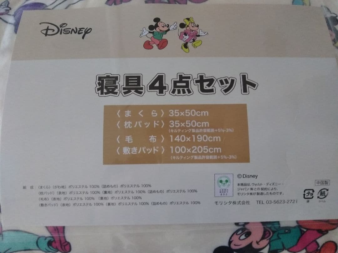 【新品・未開封】Disney　ミッキー&フレンズ　寝具4点セット