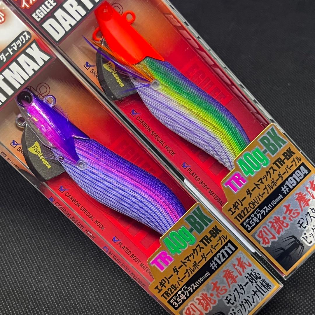 ★新品未使用品★エギリーダートマックスTR 40g 人気カラー　2本セット ⑧
