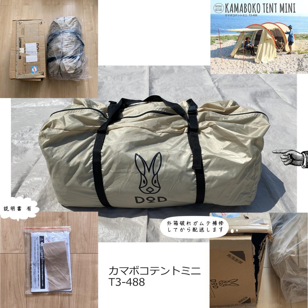 DOD カマボコテントミニ 型番 T3-488 オプションポール3本セット
