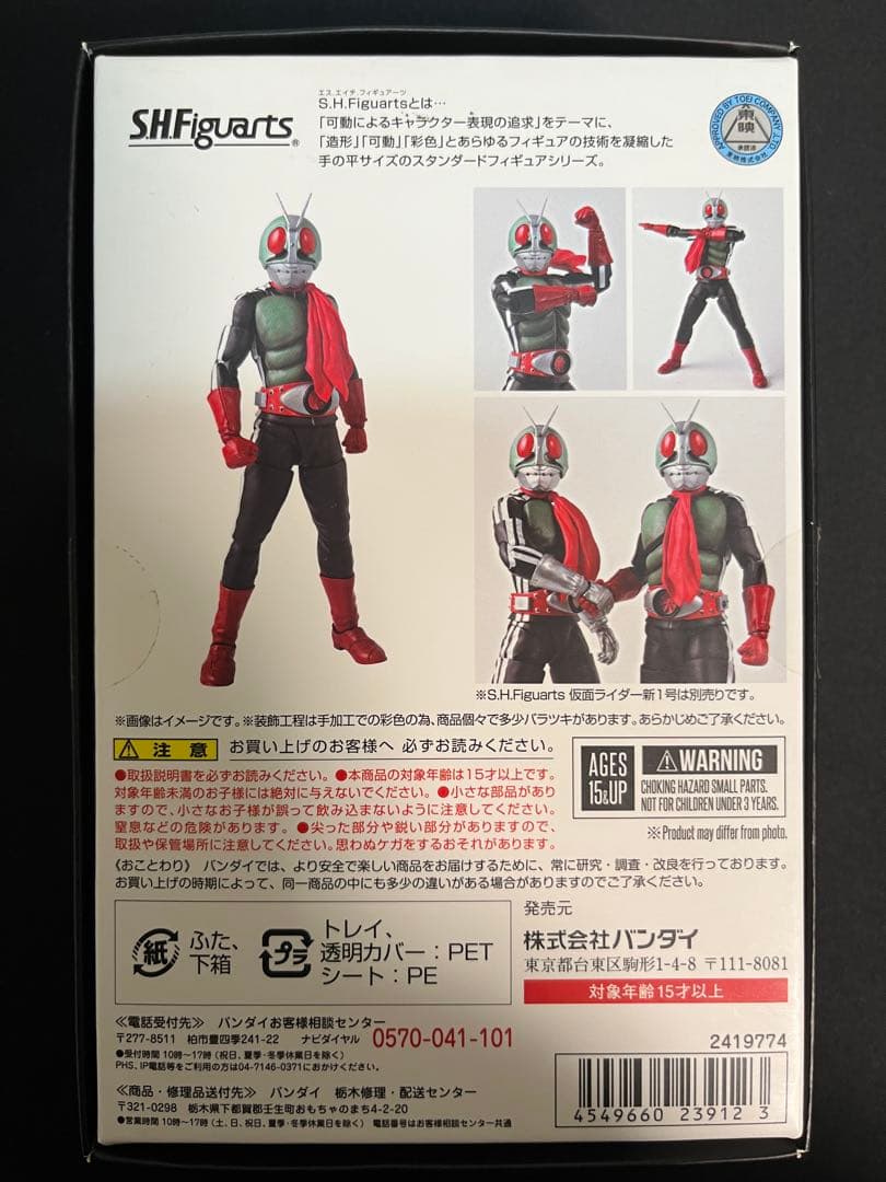 真骨頂仮面ライダー1号＆2号＆V3セット