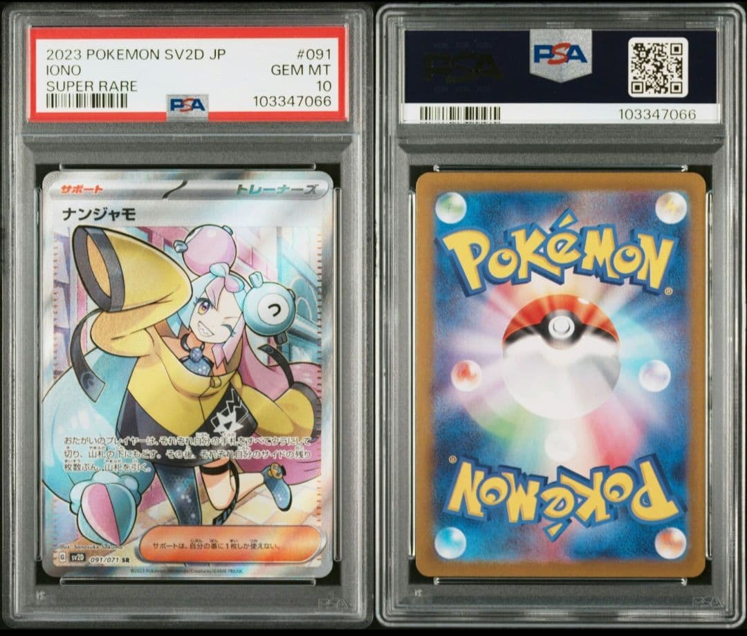 【最安値】 PSA10 ナンジャモ SR SV2D クレイバースト