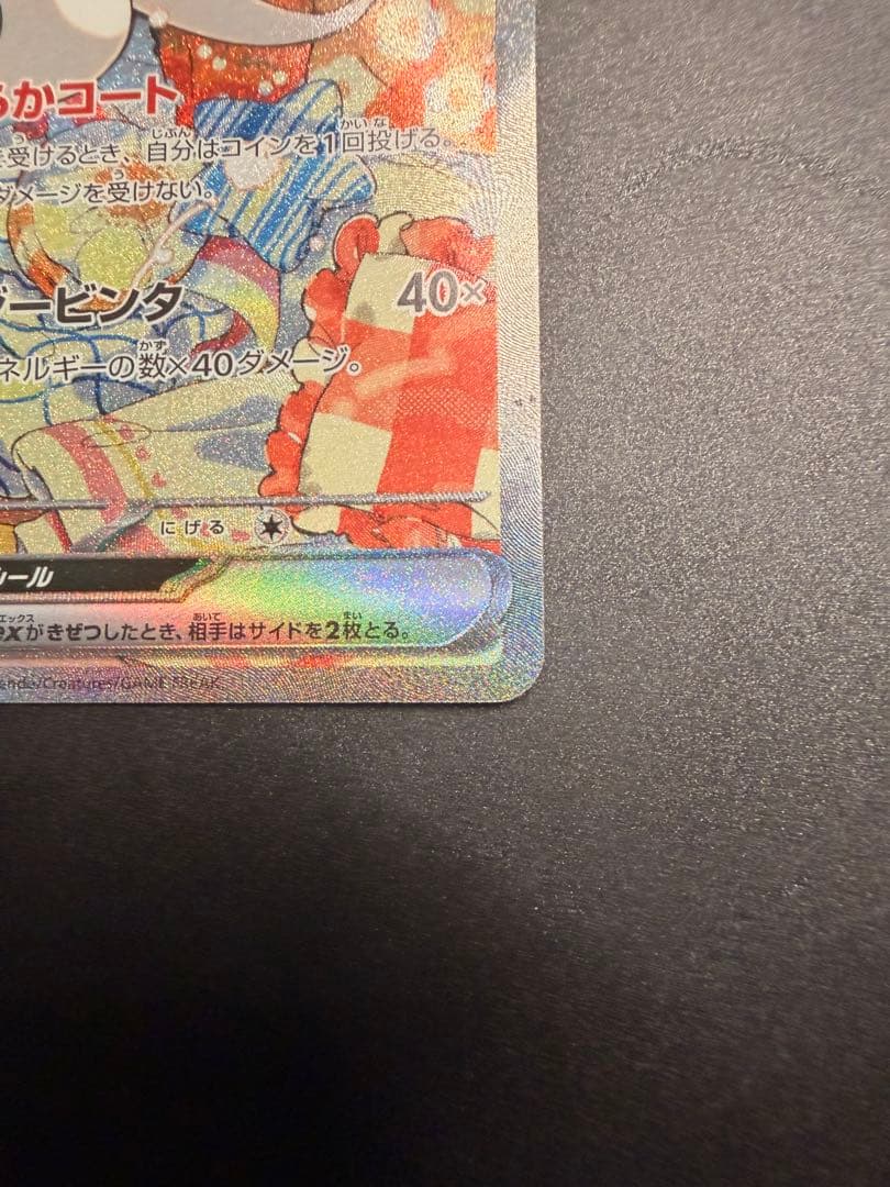 メガゲッコウガex SAR & チラチーノex SAR