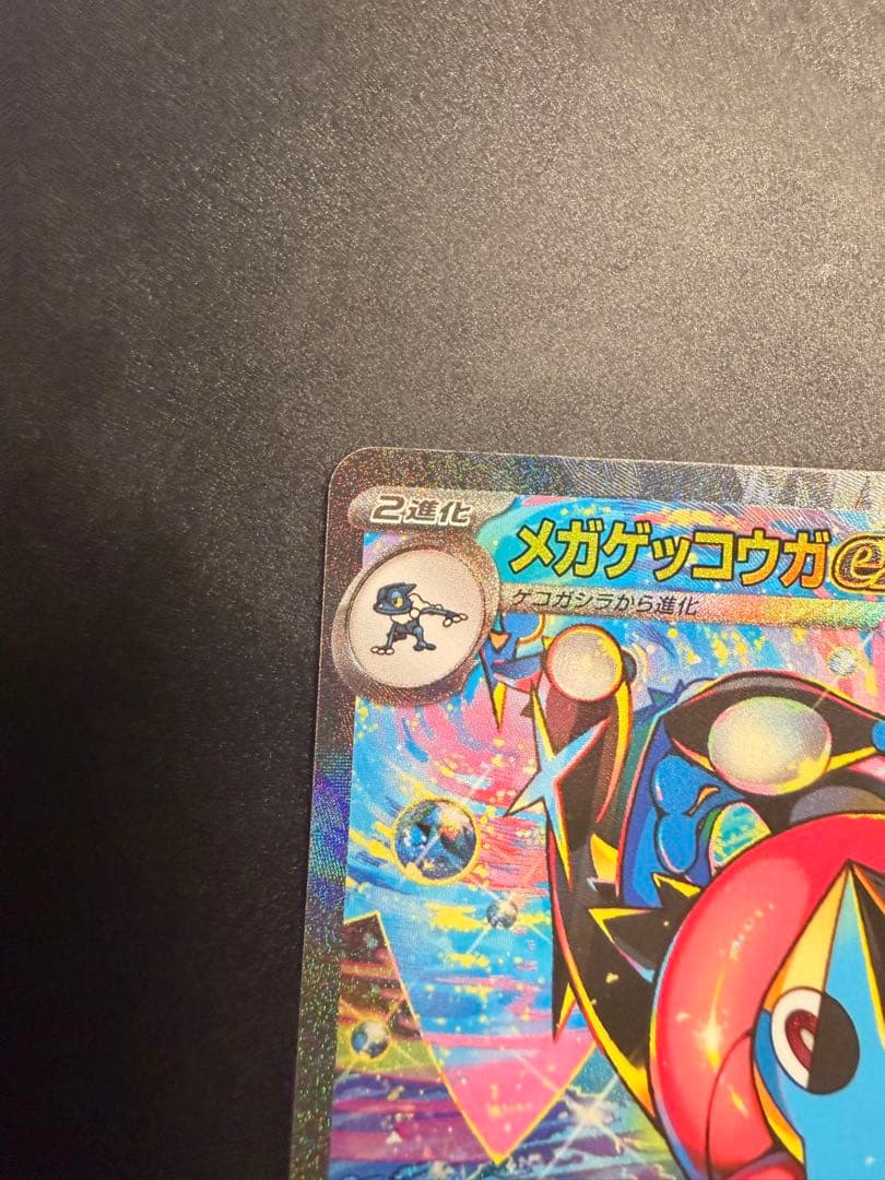 メガゲッコウガex SAR & チラチーノex SAR