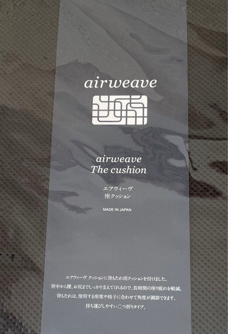 【新品・未開封】エアウィーヴ 座 クッション