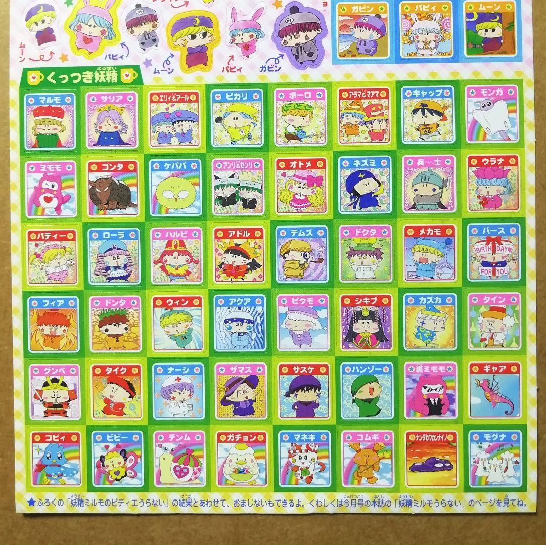 シール １枚。(2002年ちゃお11月号ふろく) ミルモでポン！