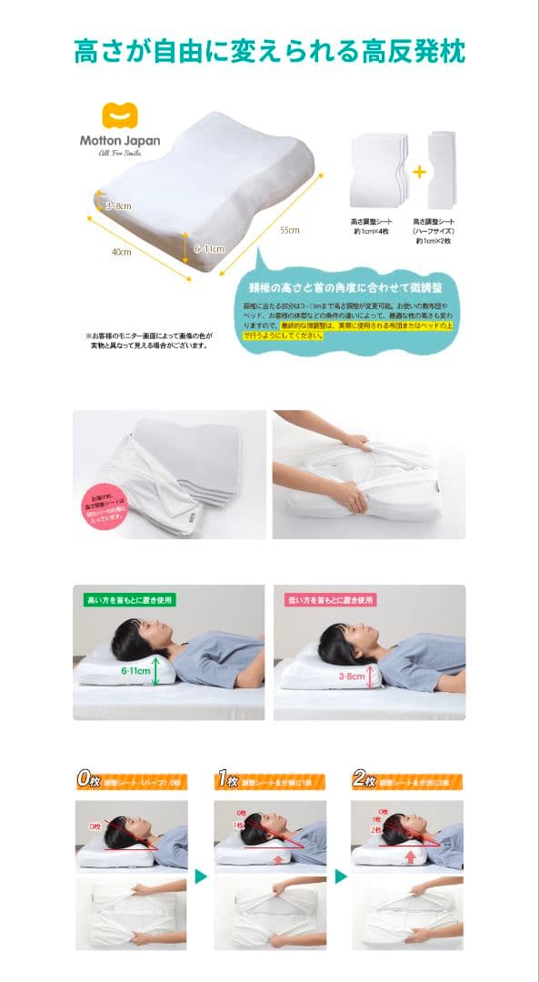 モットン 高反発まくら 高さ調節可能 やわらかめ